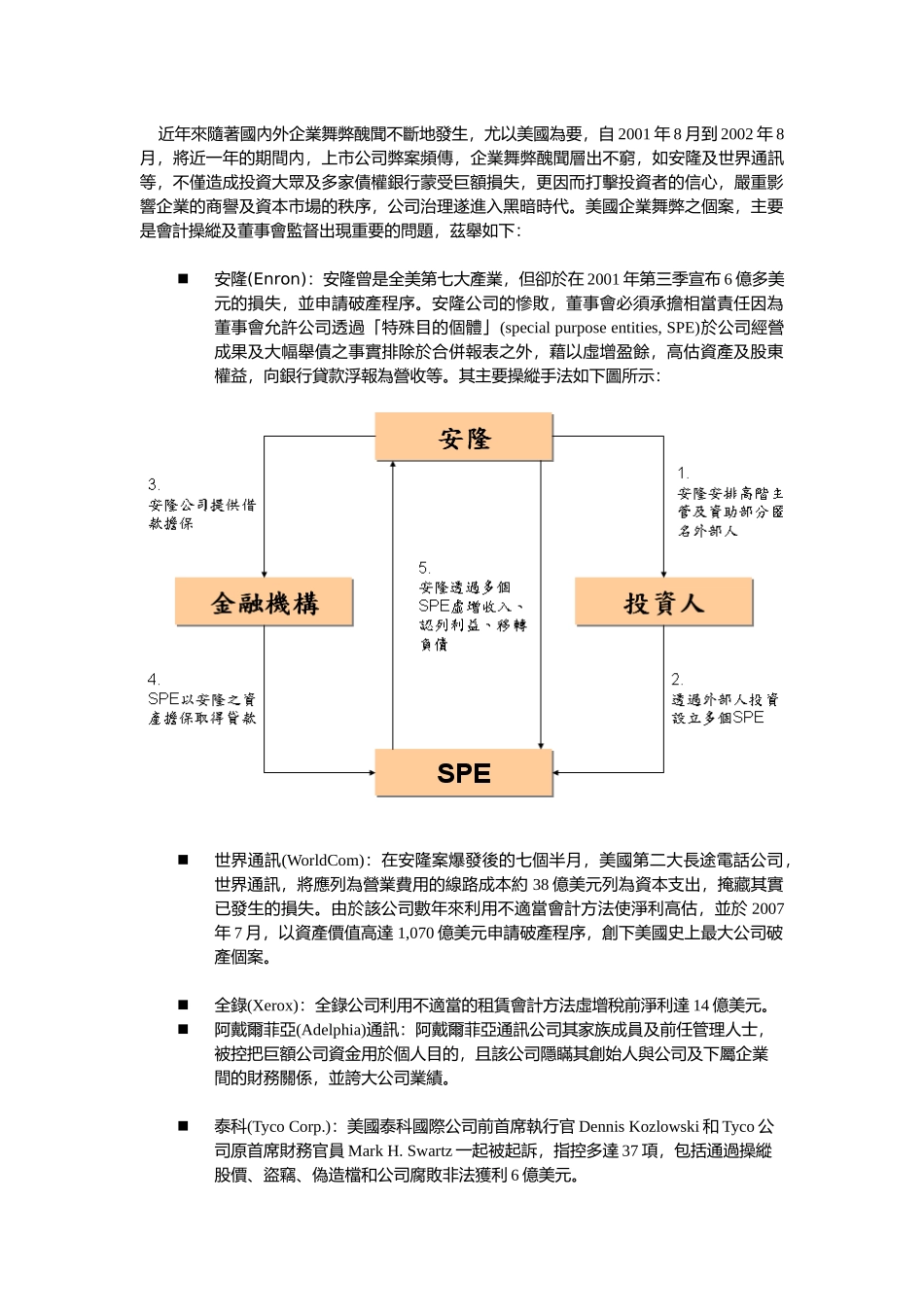 国立中正大学会计与资讯科技学系_第2页