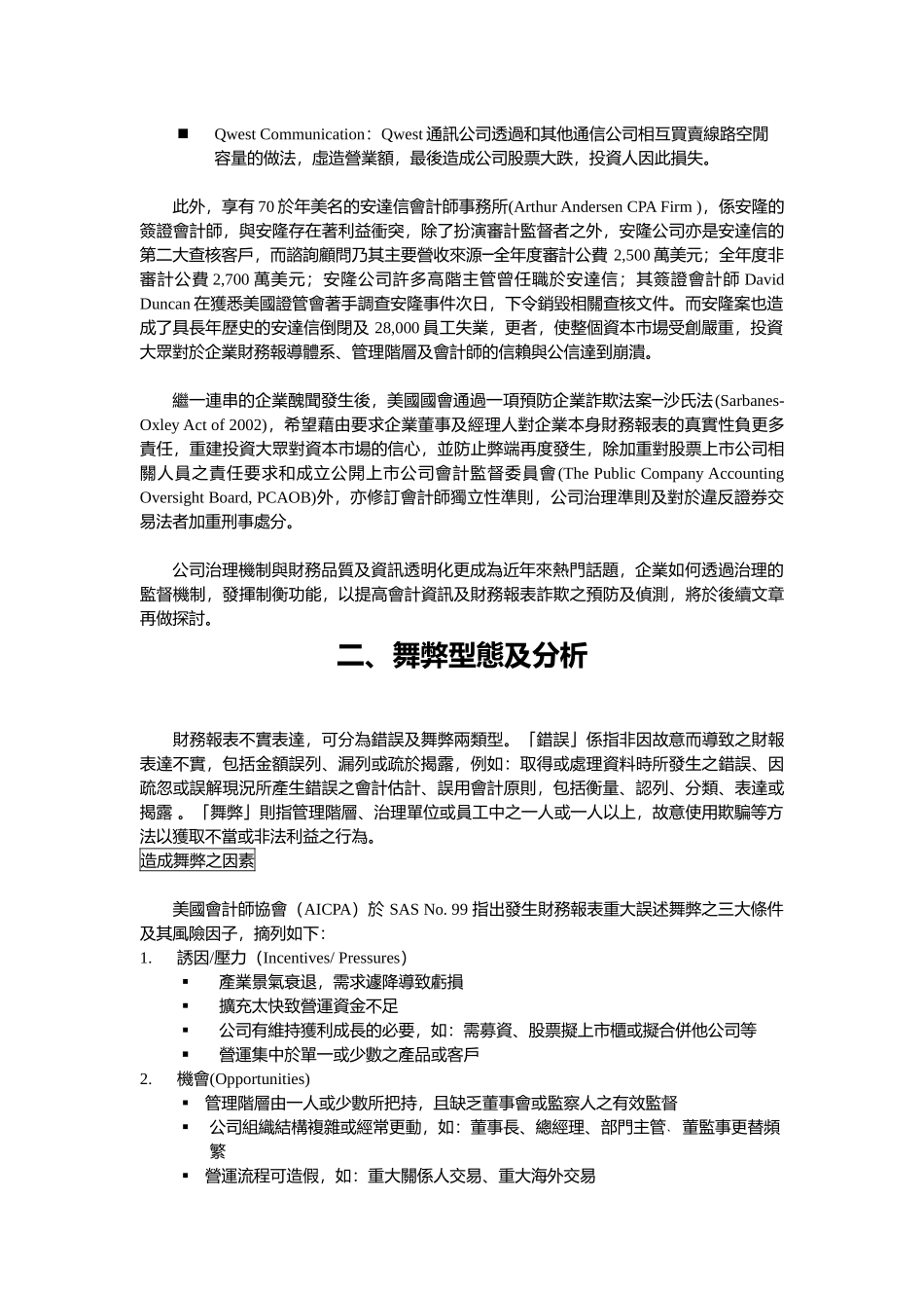 国立中正大学会计与资讯科技学系_第3页