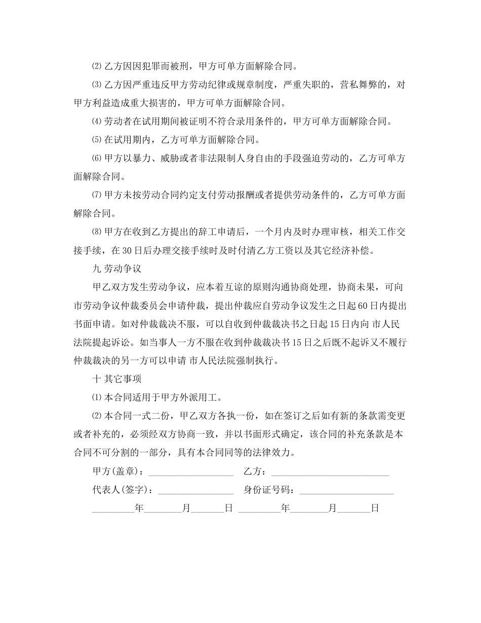 快递员的劳动合同范本_第3页