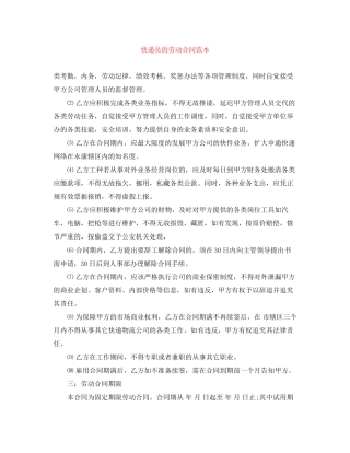 快递员的劳动合同范本