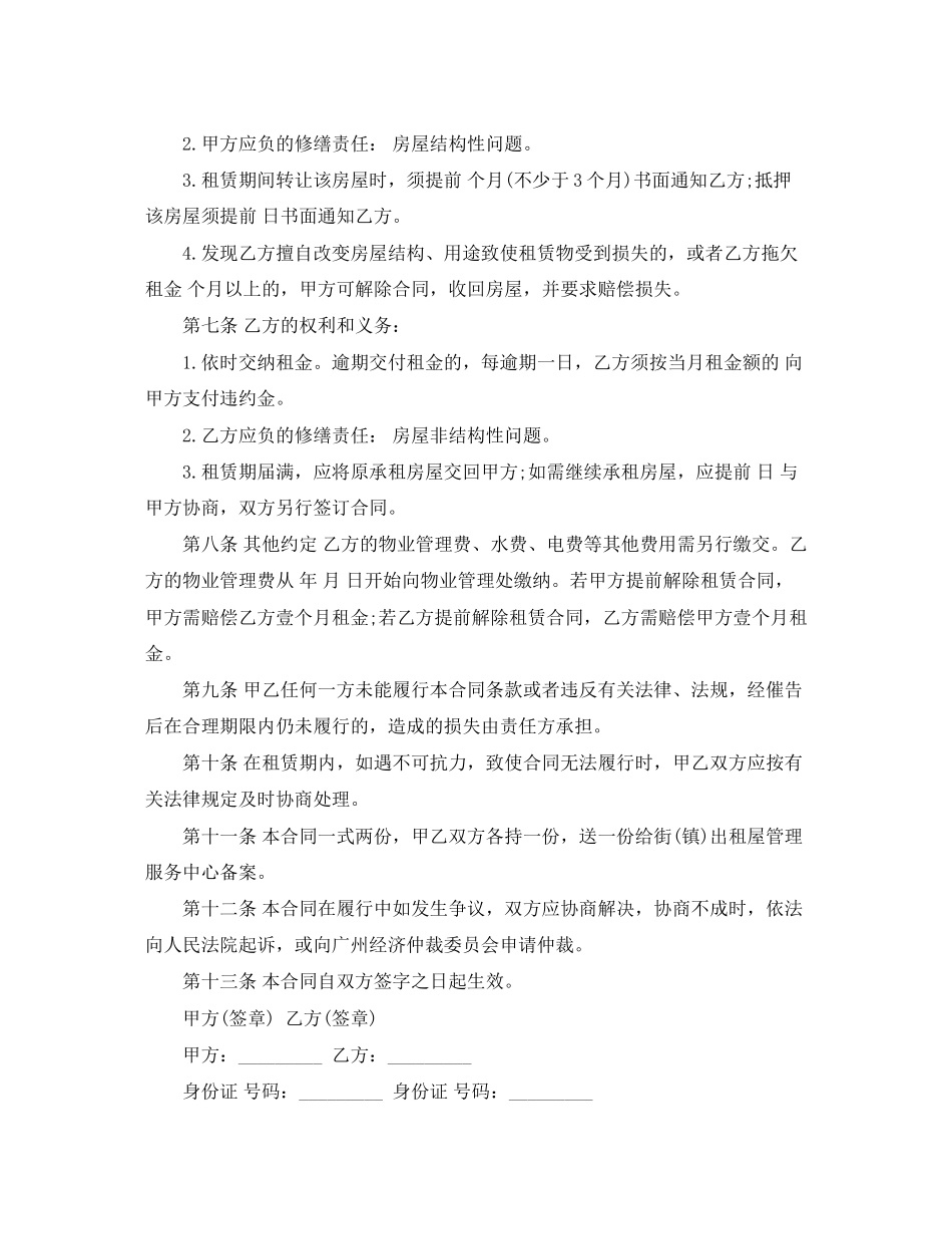 市区房屋租赁合同范本_第2页