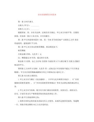 市区房屋租赁合同范本