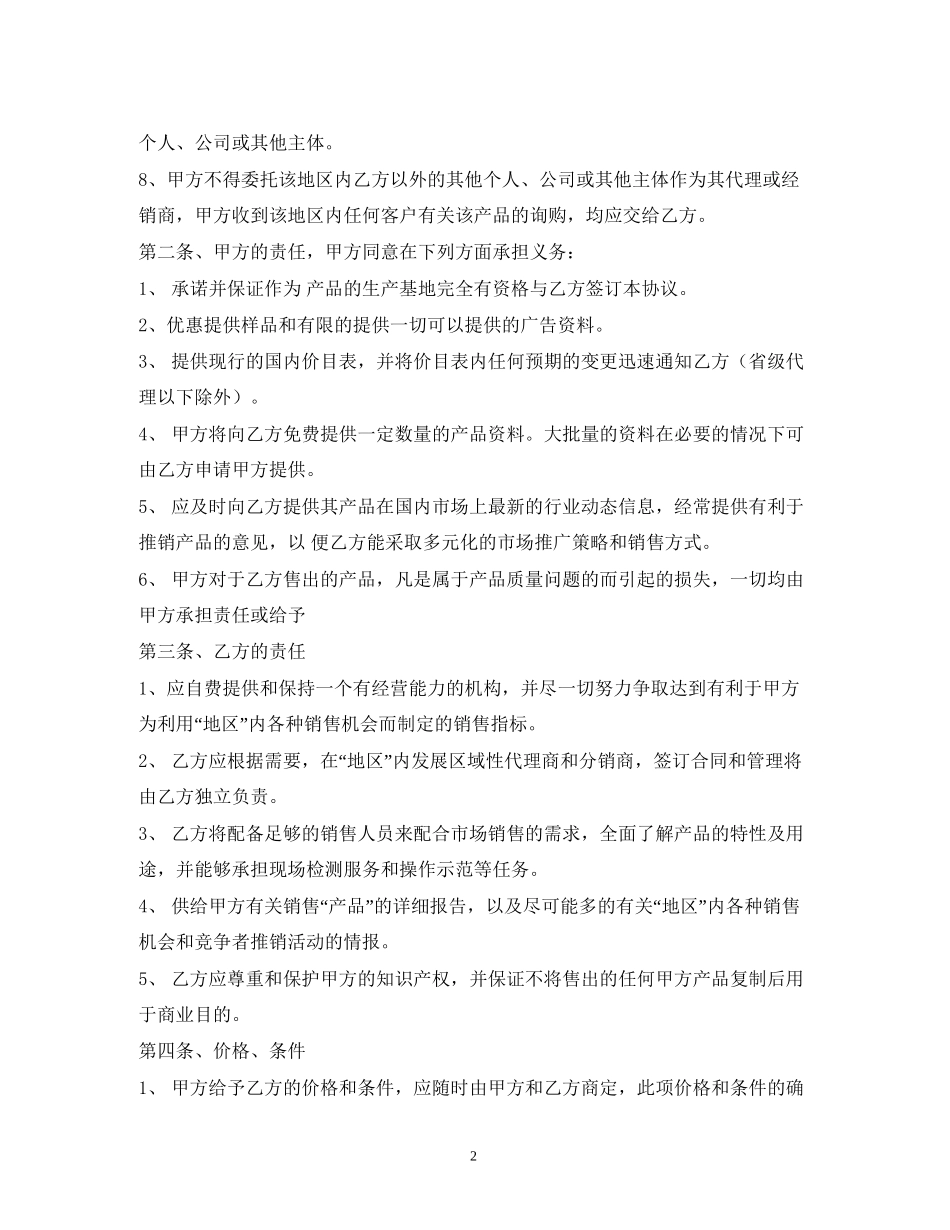 省级代理商合同_第2页