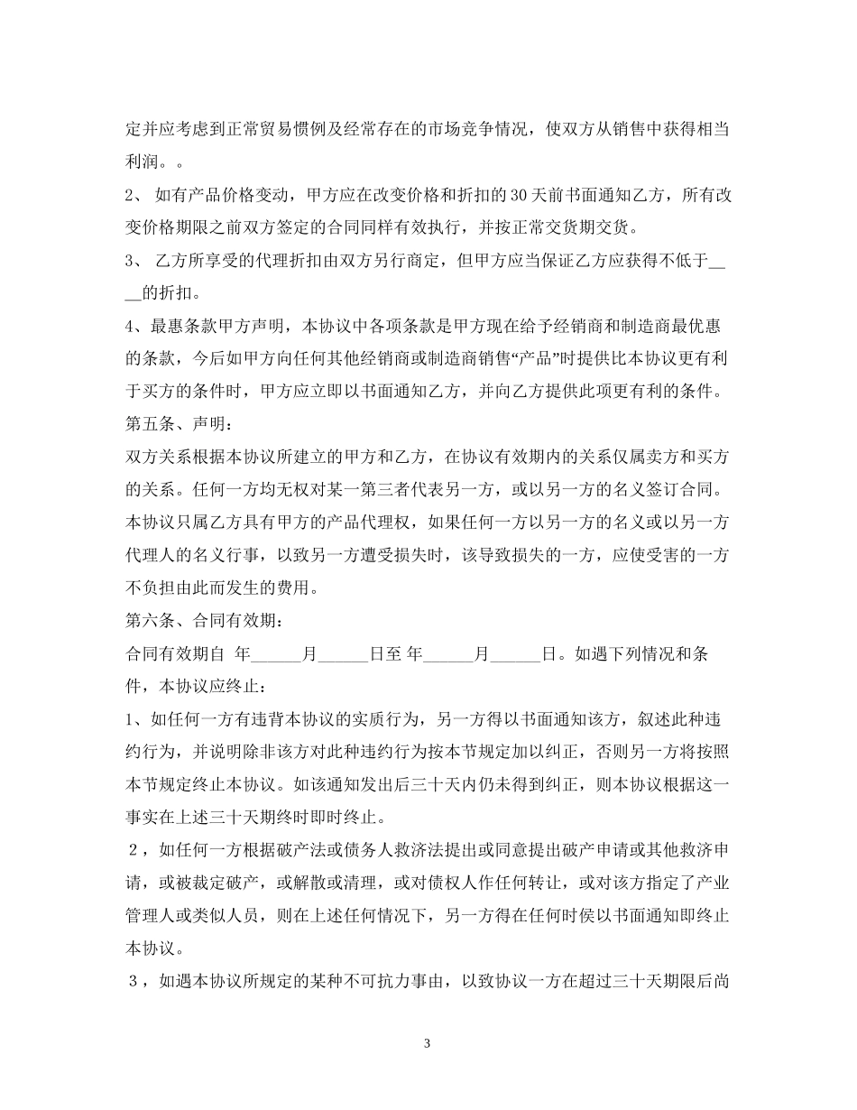 省级代理商合同_第3页