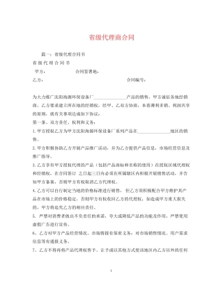 省级代理商合同
