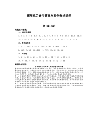 财务管理拓展练习参考答案与案例分析提示