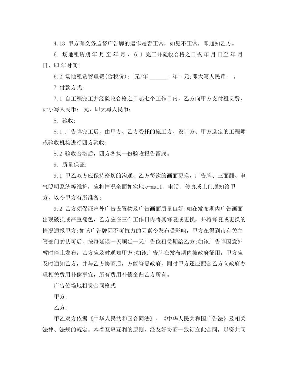 简单版广告位场地租赁合同_第2页