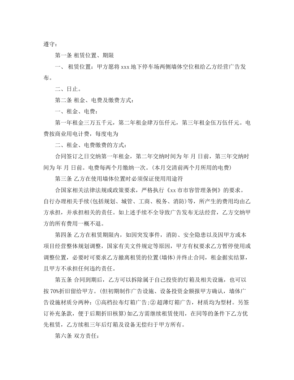 简单版广告位场地租赁合同_第3页
