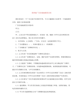 简单版广告位场地租赁合同
