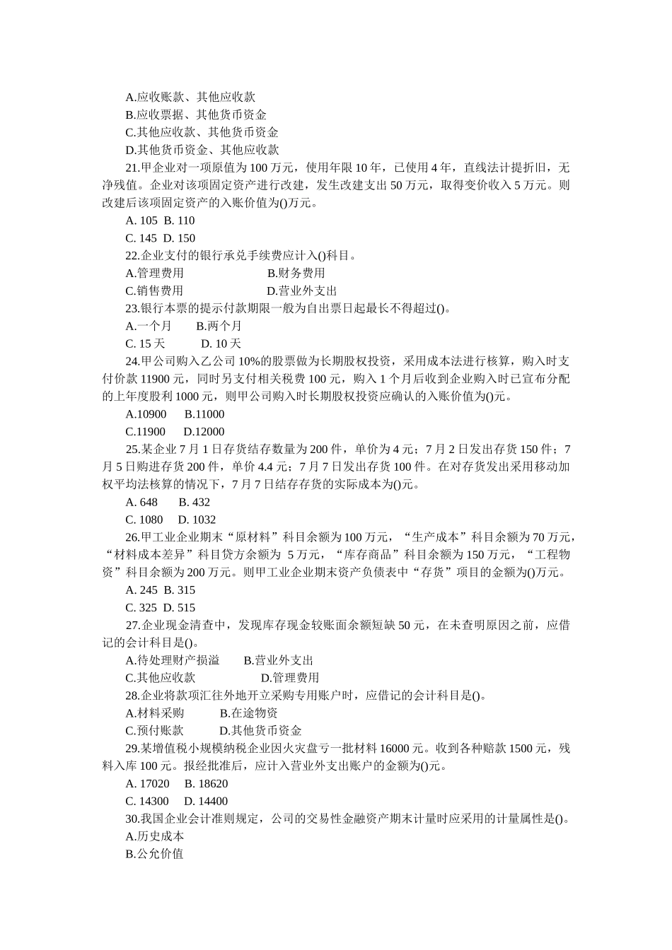 会计从业考试继续教育考试试题及参考答案_第3页