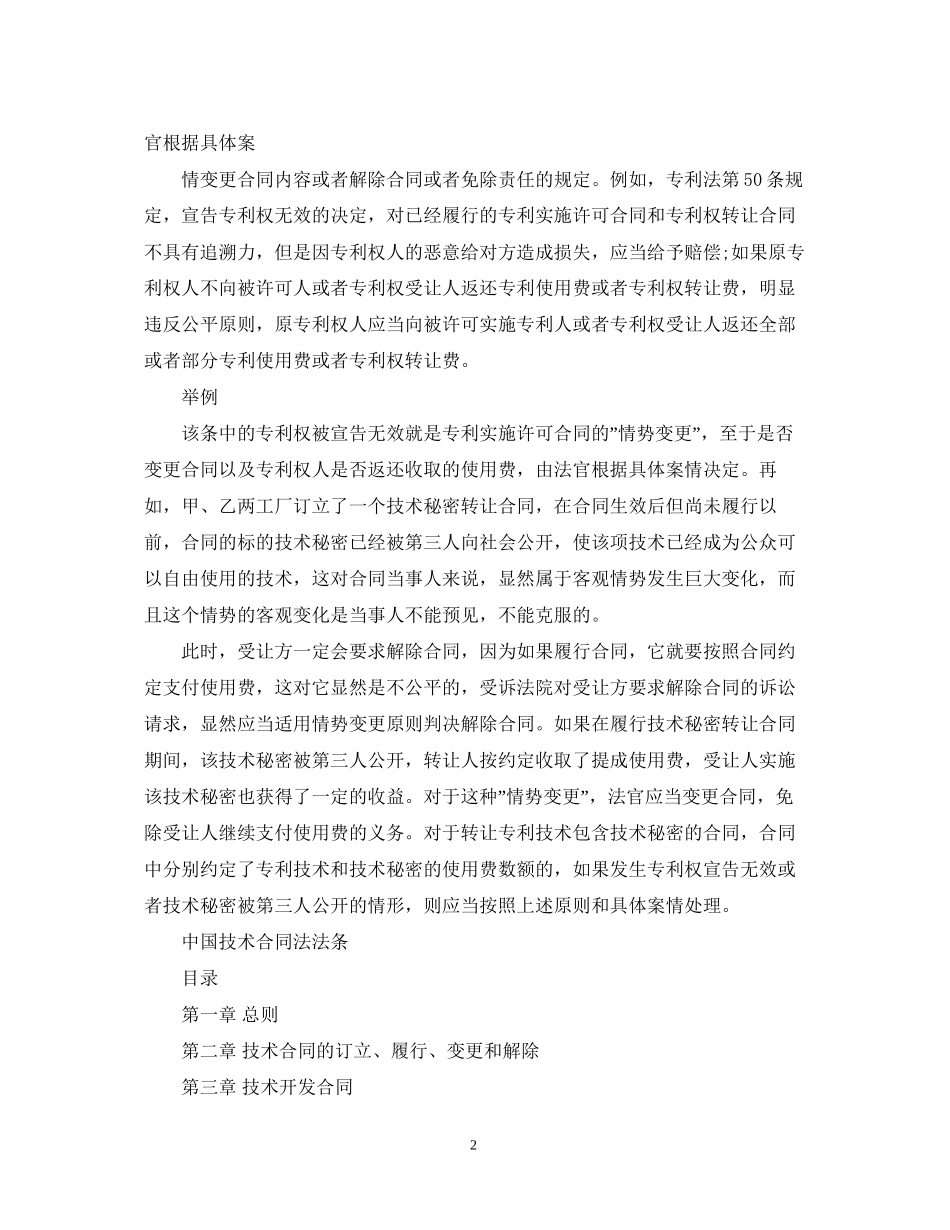 中国技术合同法_第2页