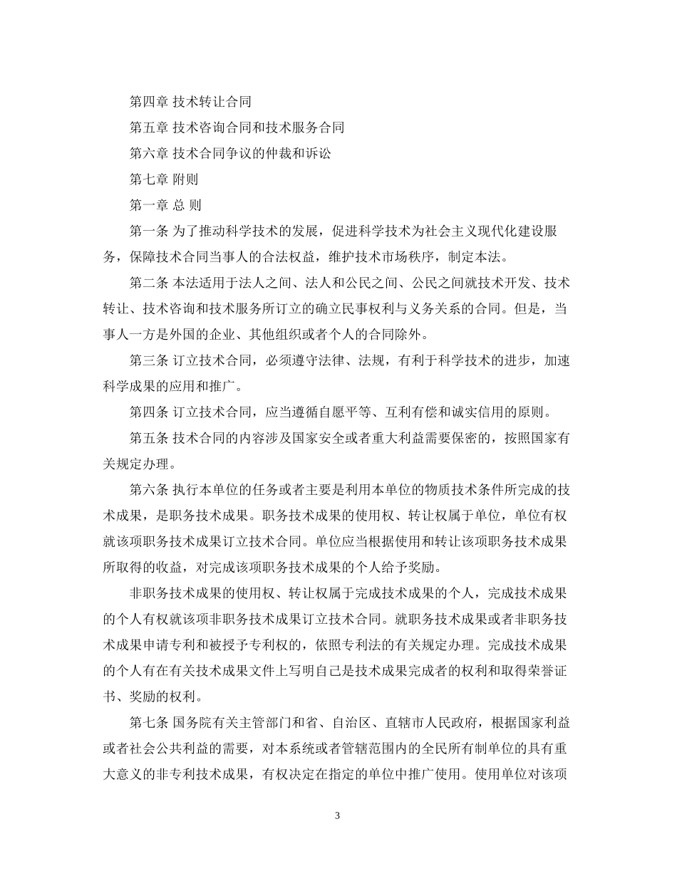 中国技术合同法_第3页