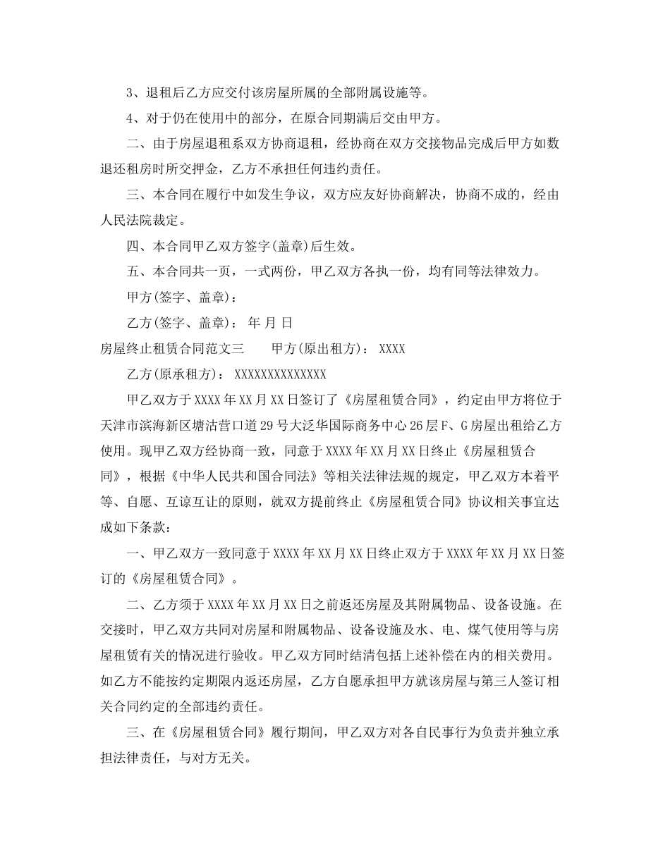房屋终止租赁合同模板_第2页