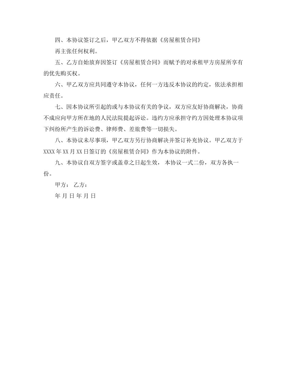 房屋终止租赁合同模板_第3页