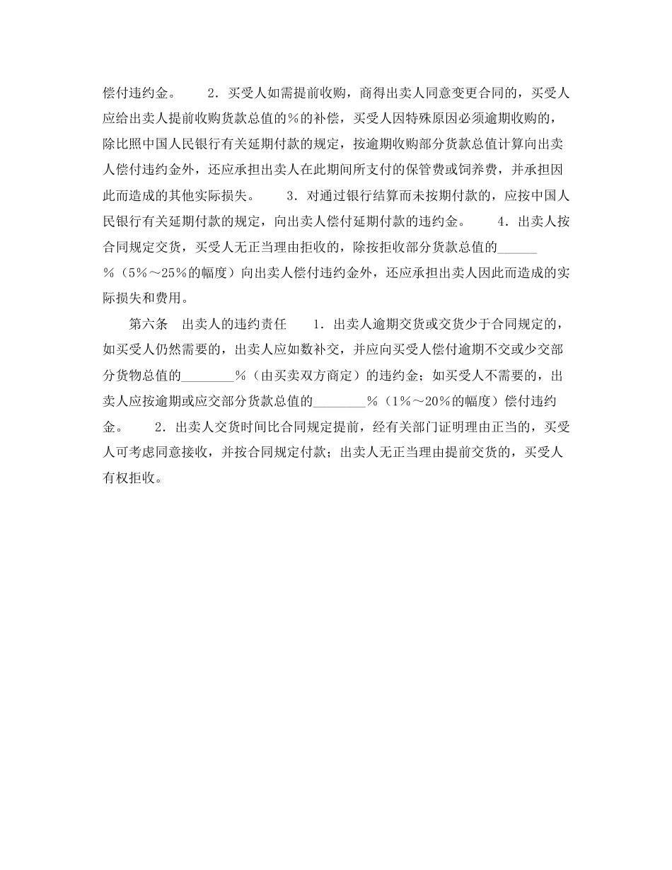 生猪鲜蛋菜牛菜羊家禽买卖合同_第2页