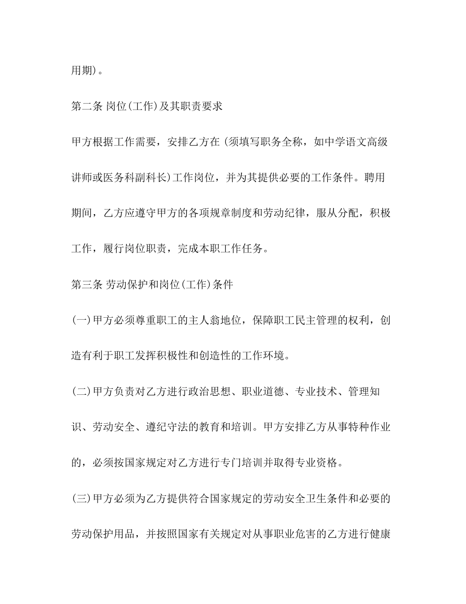 中央事业单位聘用合同范本_第2页