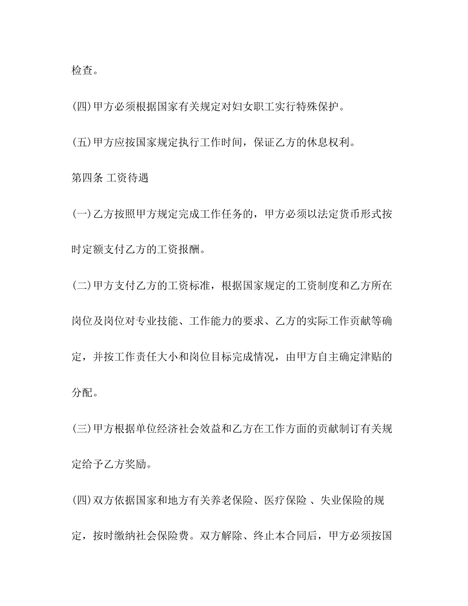 中央事业单位聘用合同范本_第3页