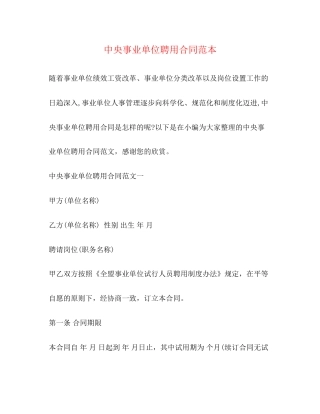 中央事业单位聘用合同范本