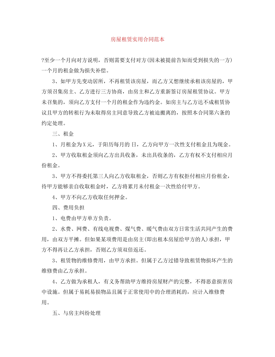房屋租赁实用合同范本_第1页