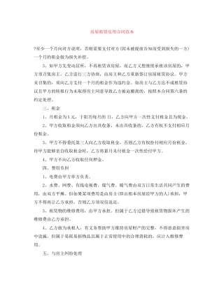 房屋租赁实用合同范本