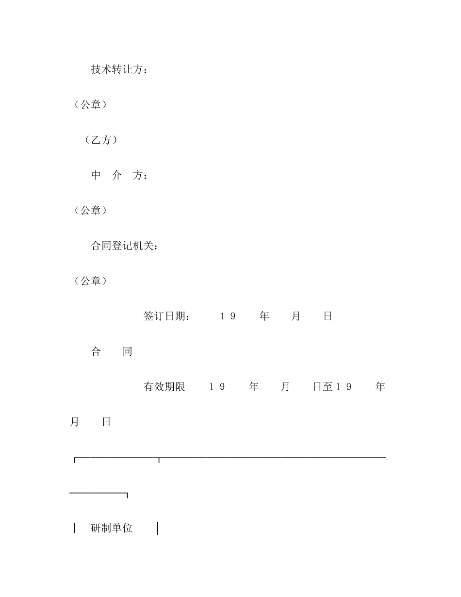 技术转让合同（4）2_第2页