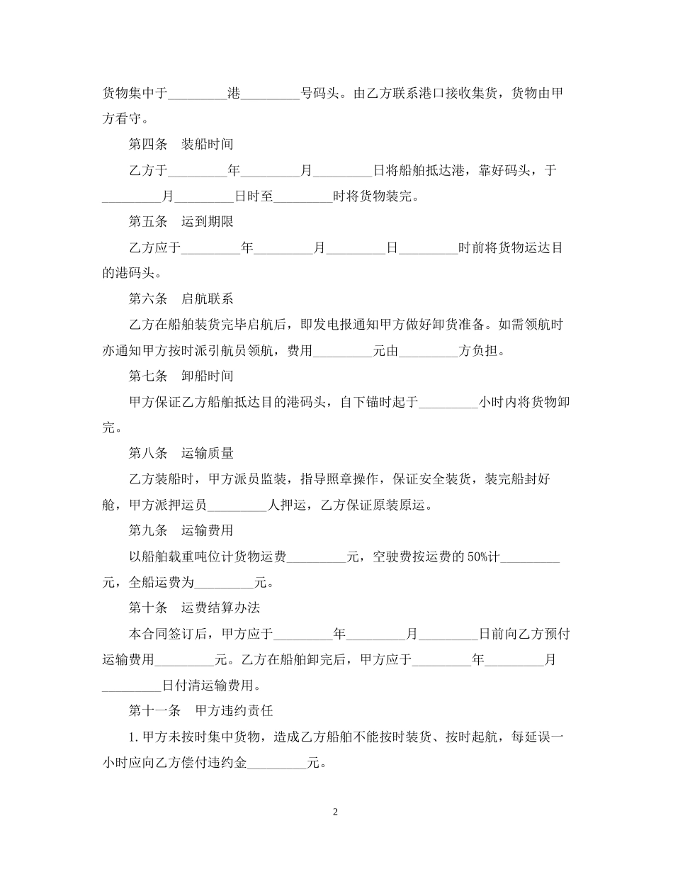 标准货物运输合同范本3篇_第2页
