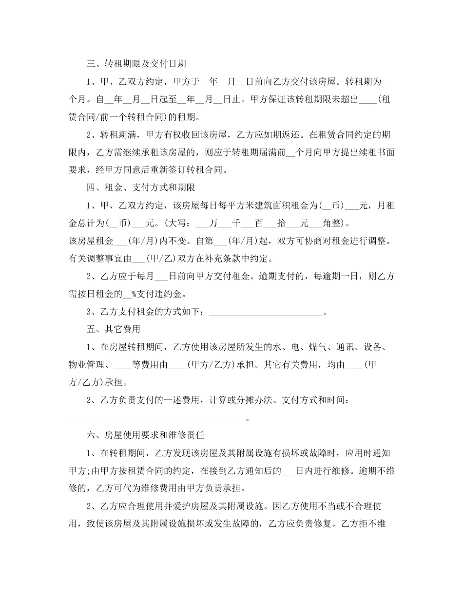 店面转租合同经典协议书_第2页