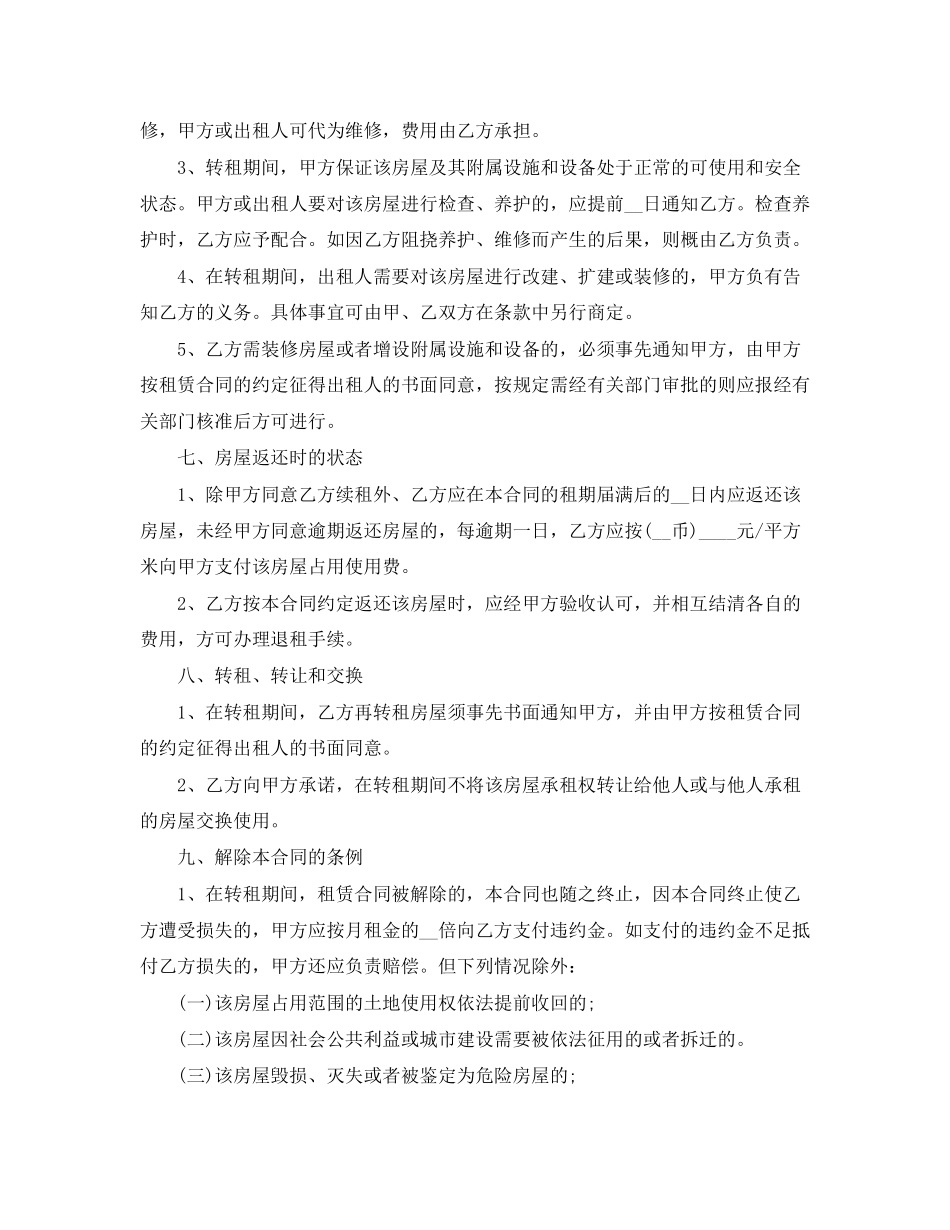 店面转租合同经典协议书_第3页