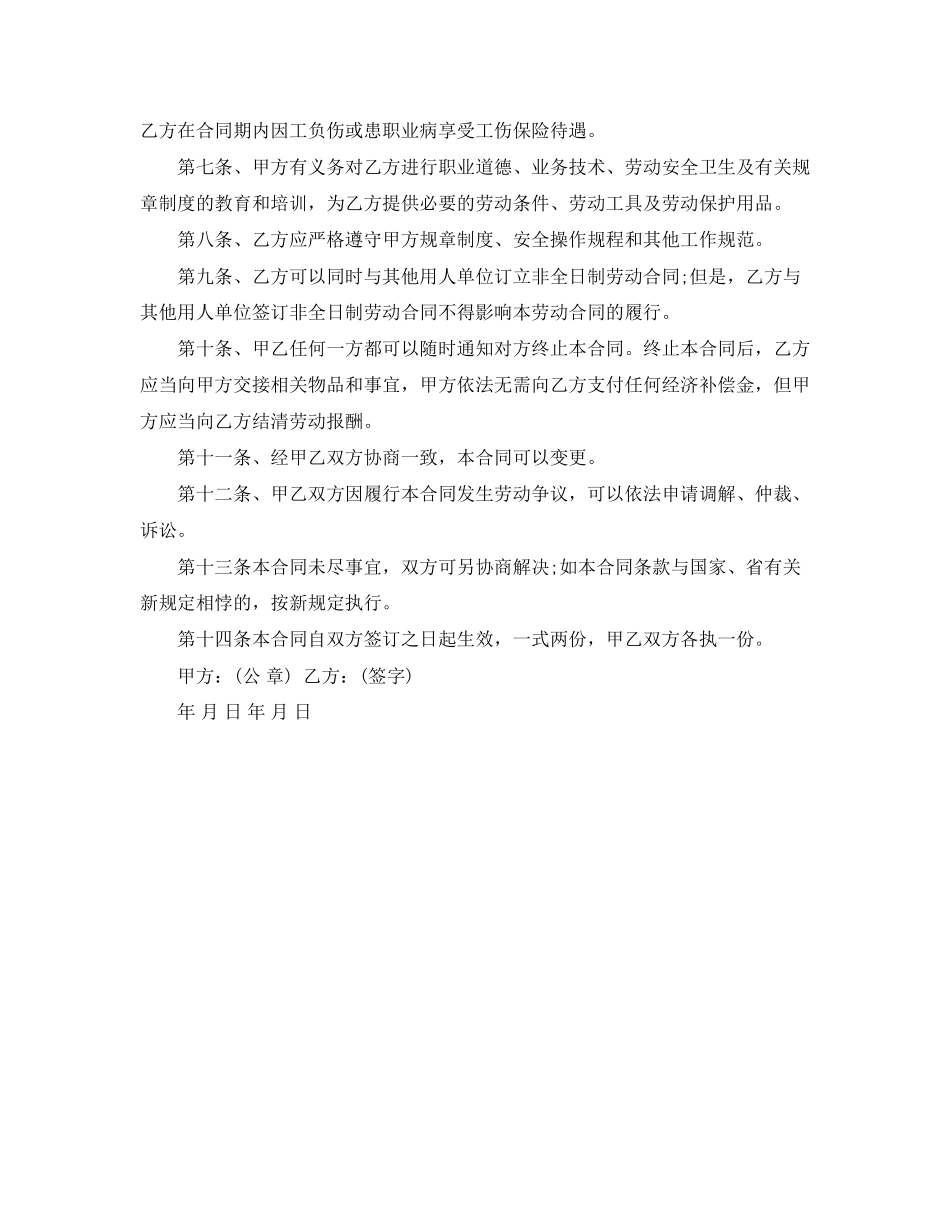 非全日制劳动合同书范本_第2页