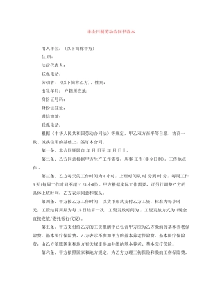 非全日制劳动合同书范本