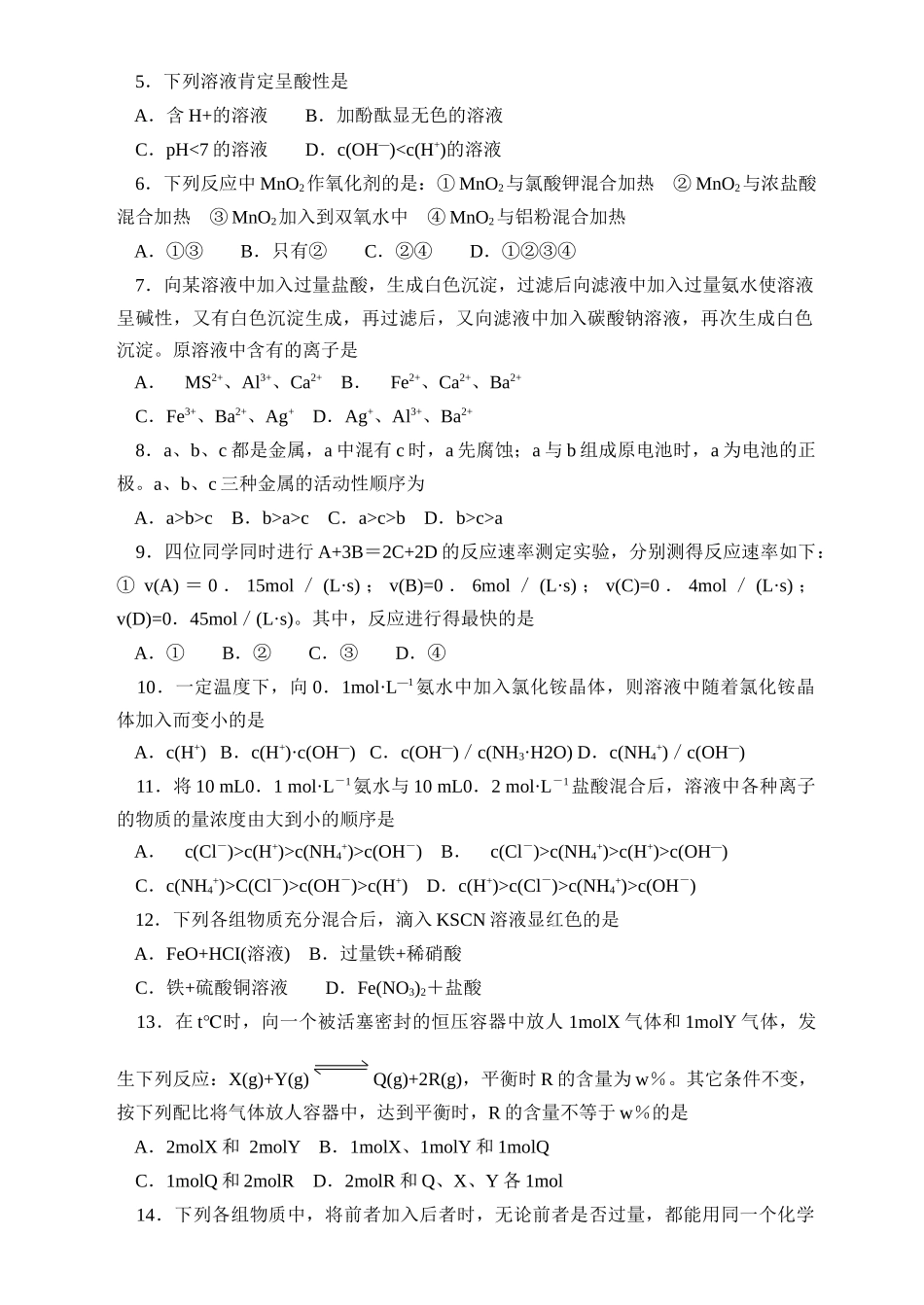 高中化学第三学期末教学质量测试_第2页