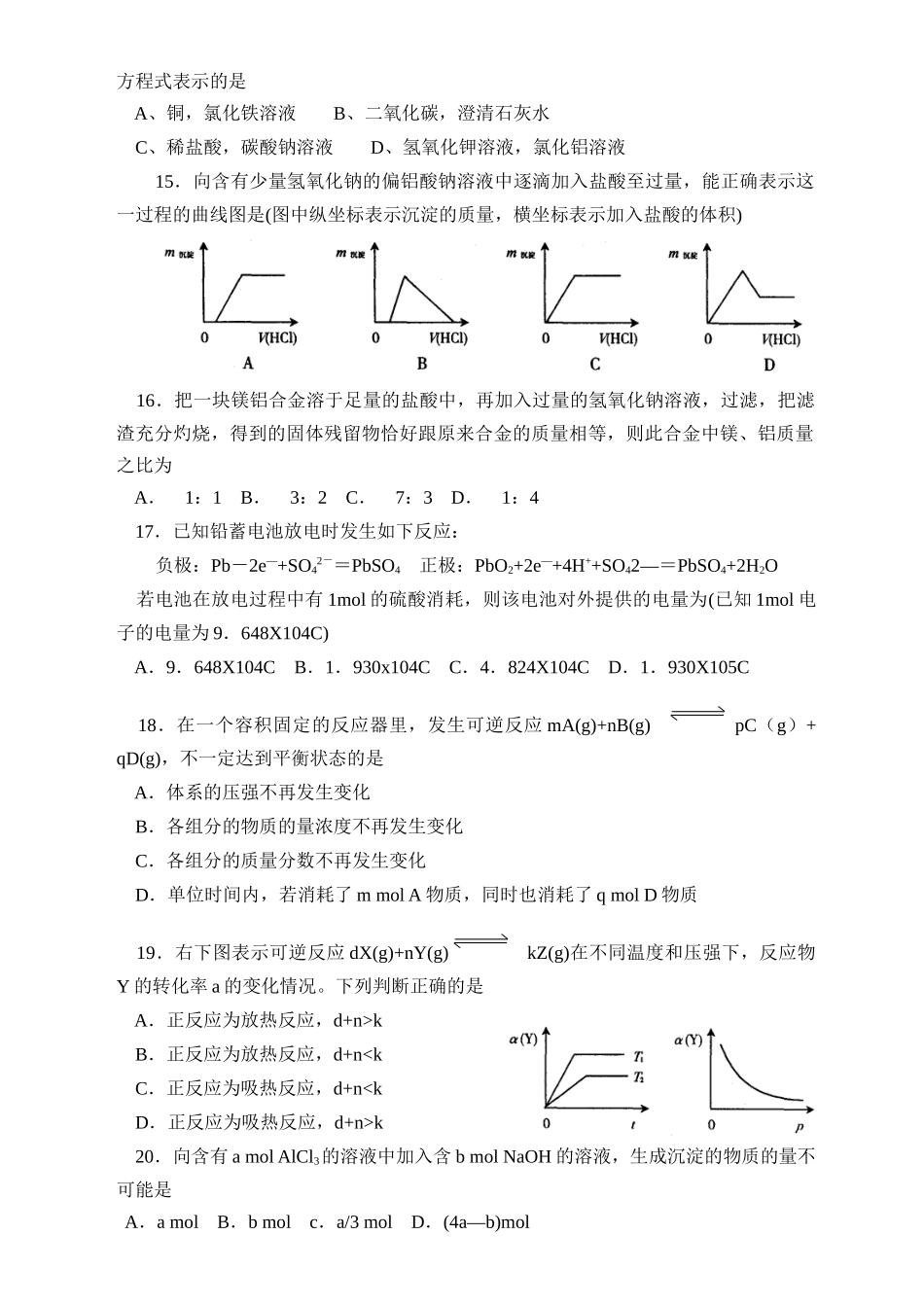 高中化学第三学期末教学质量测试_第3页