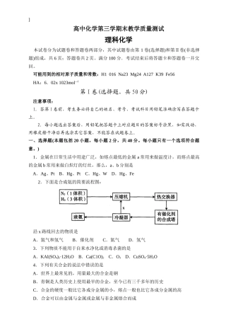 高中化学第三学期末教学质量测试