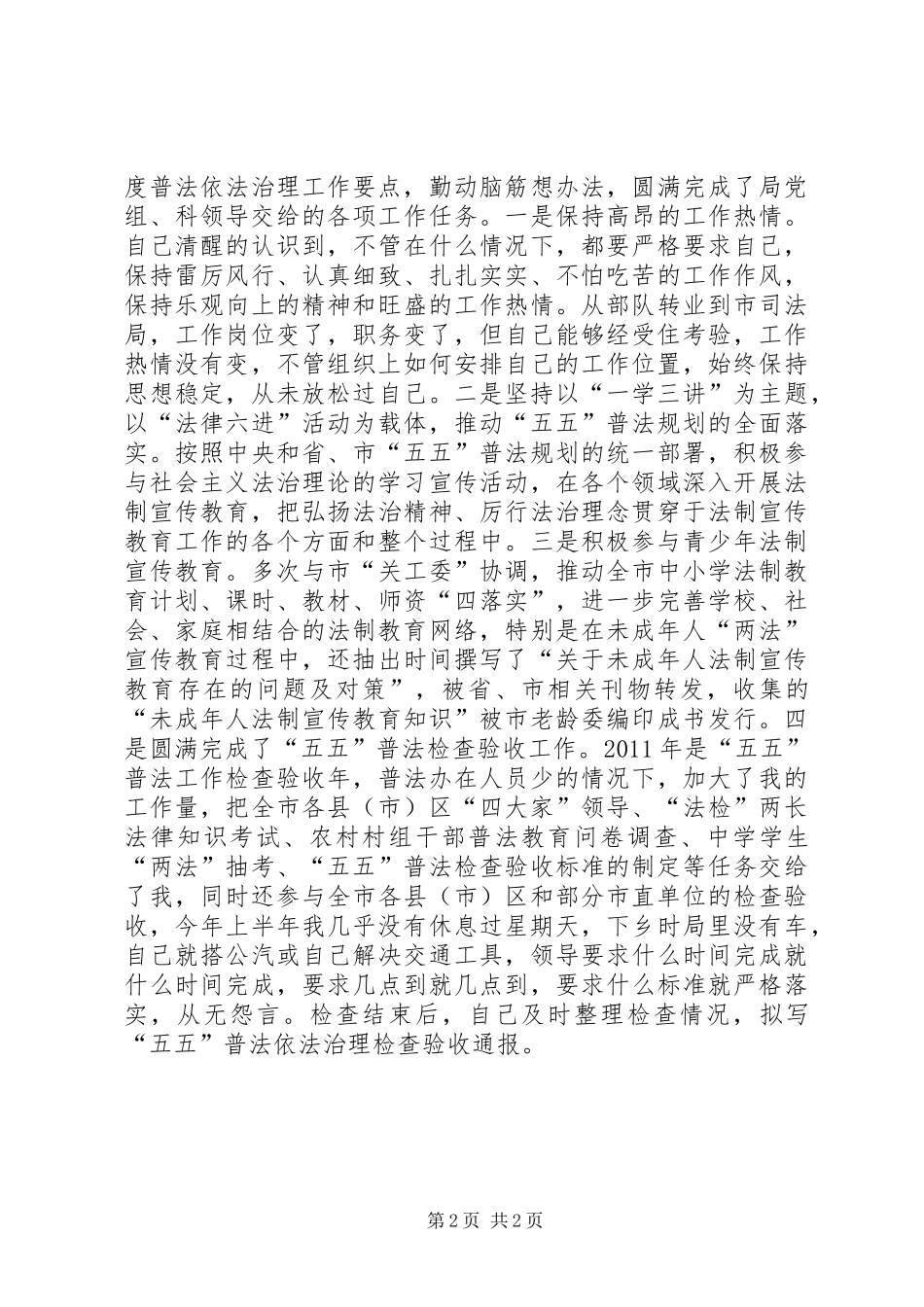 市司法局法制宣传科工作总结_第2页