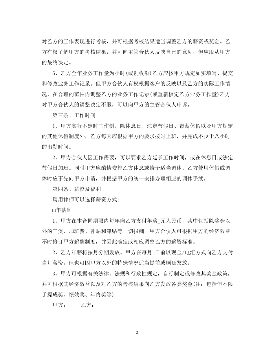 国际律师聘用合同_第2页
