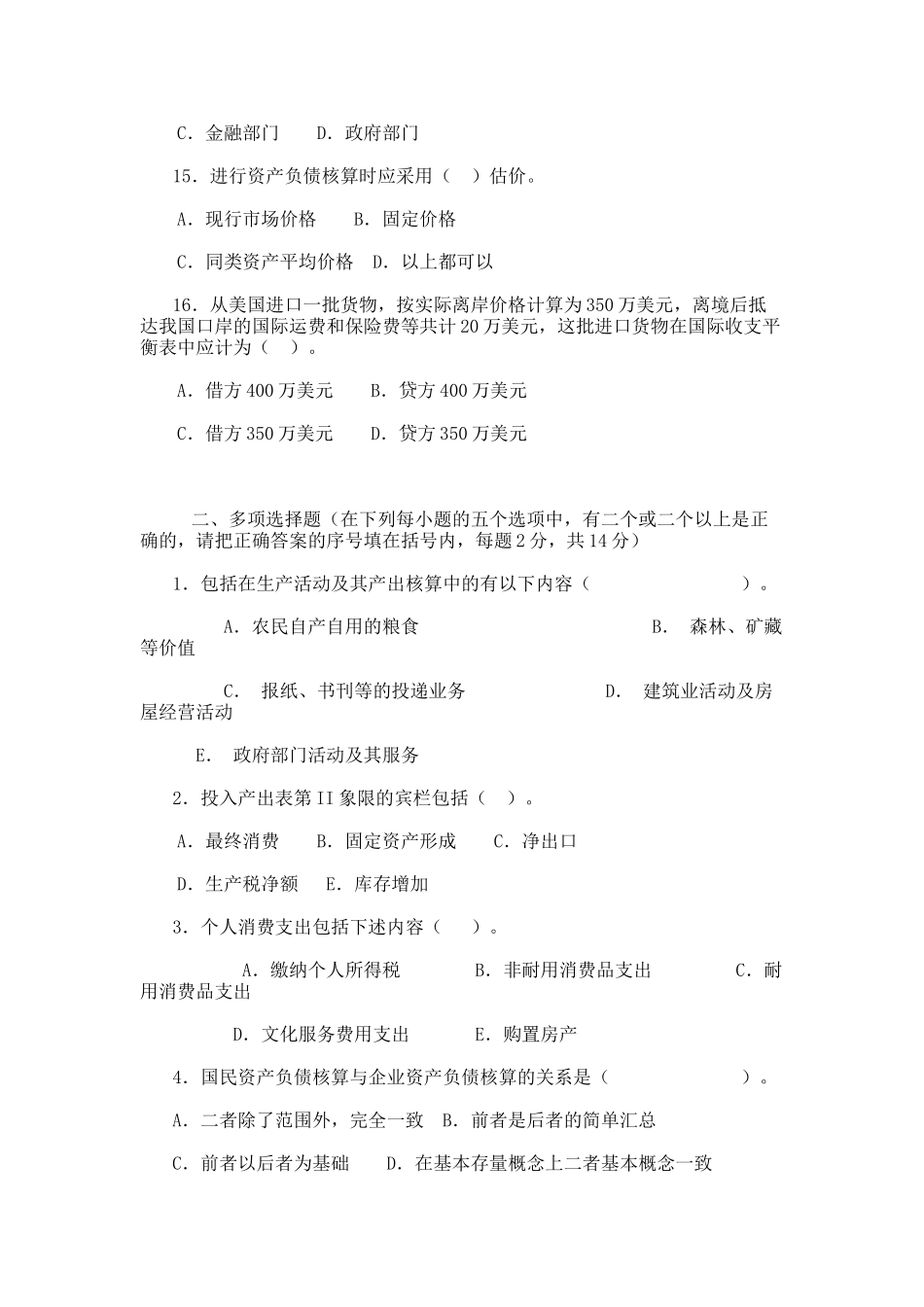 成本会计复习题求答案_第3页