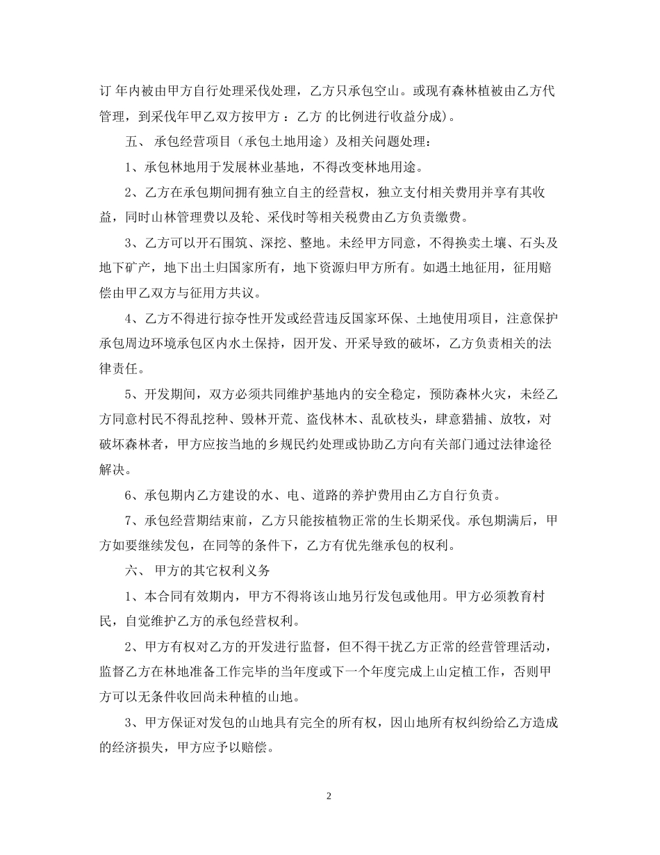 年山地租赁合同书_第2页