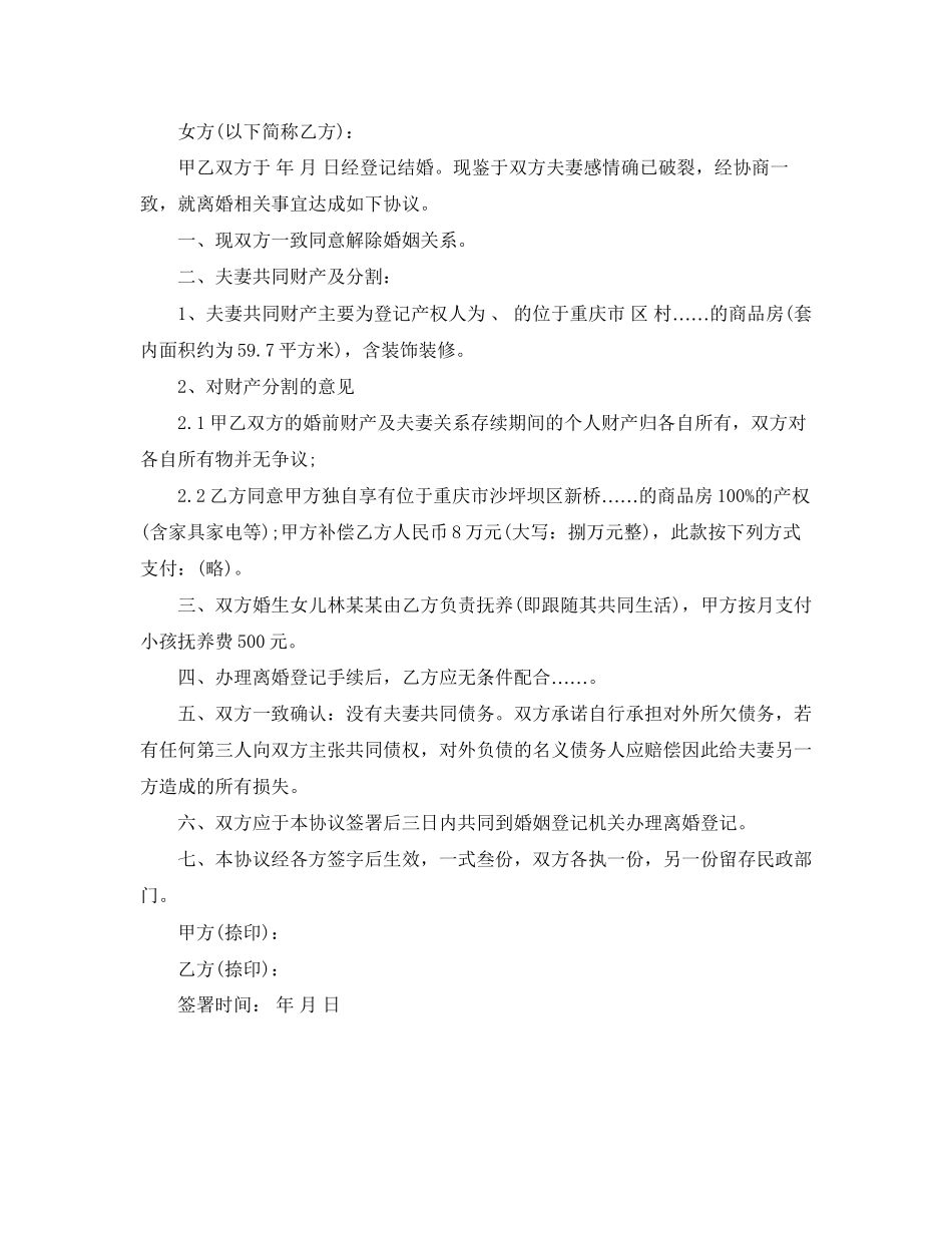 关于离婚协议书的范文_第2页