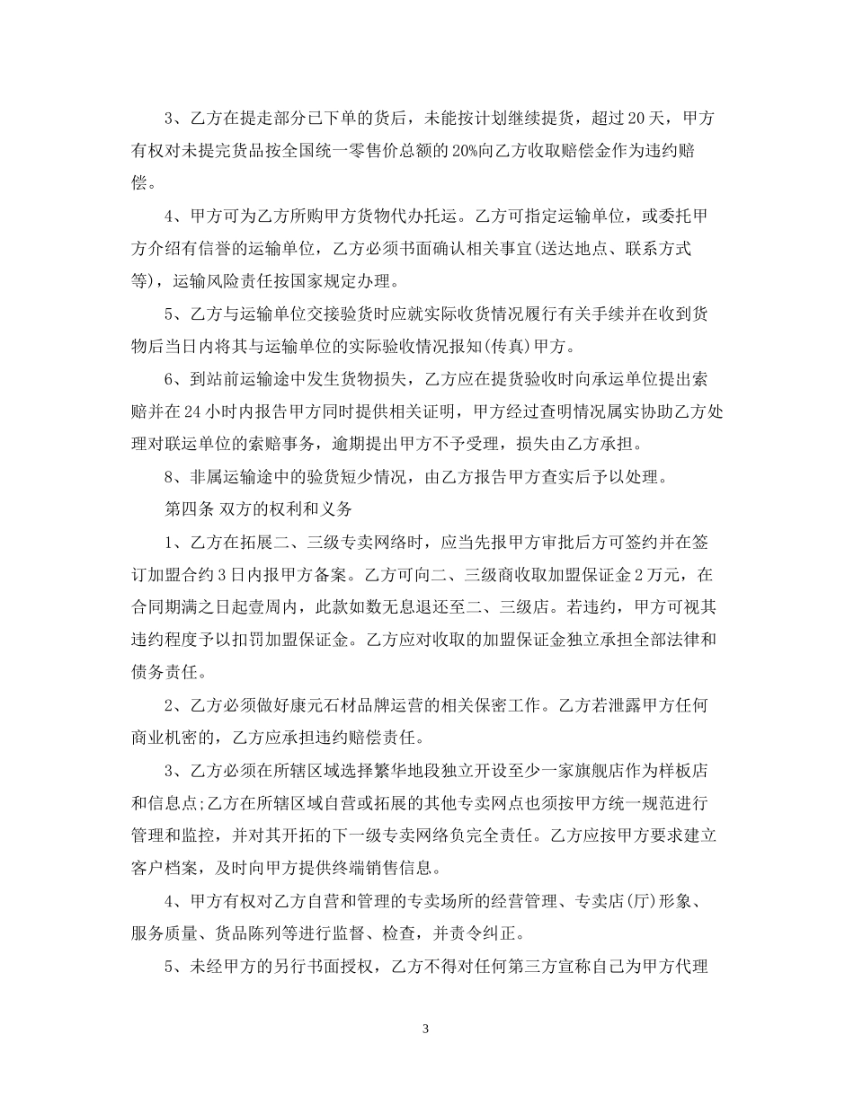 建材代理合同范本2_第3页