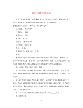 建材代理合同范本2