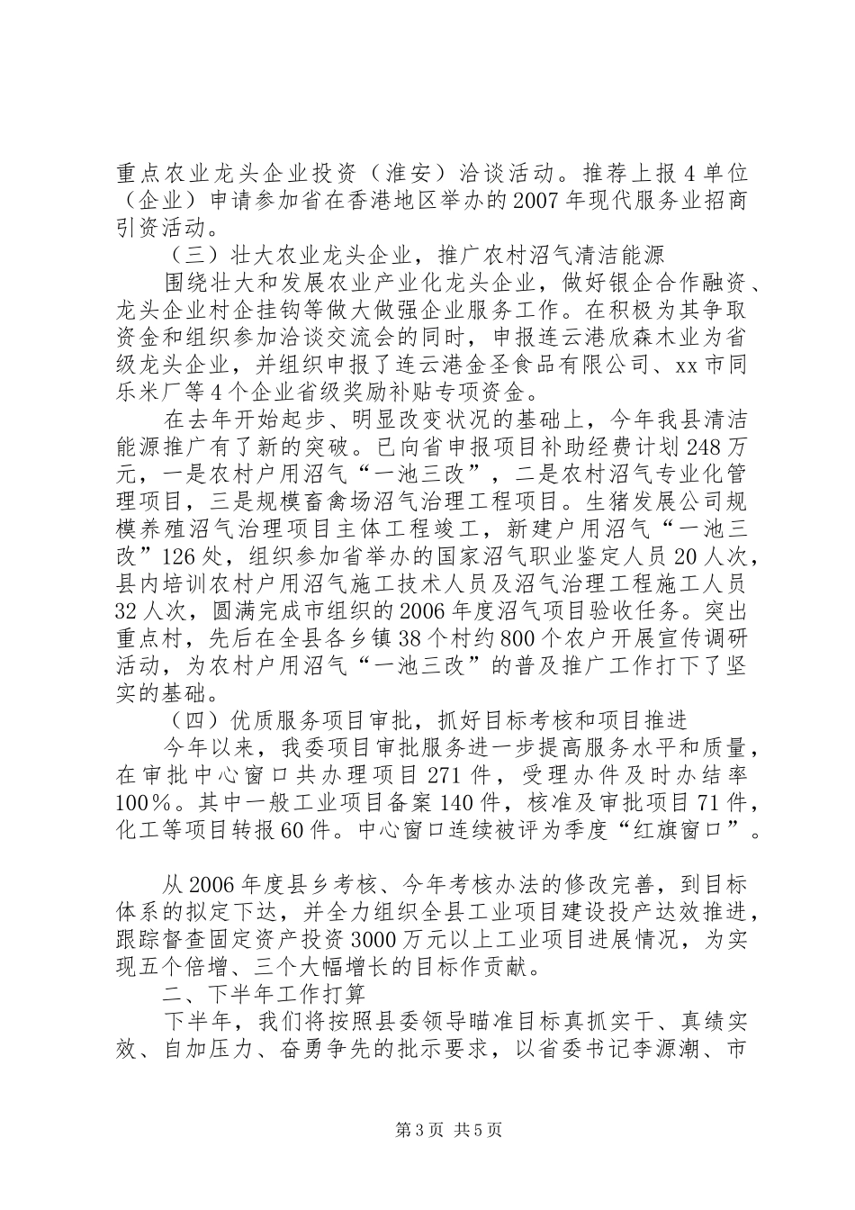 县发改委上半年工作总结_第3页