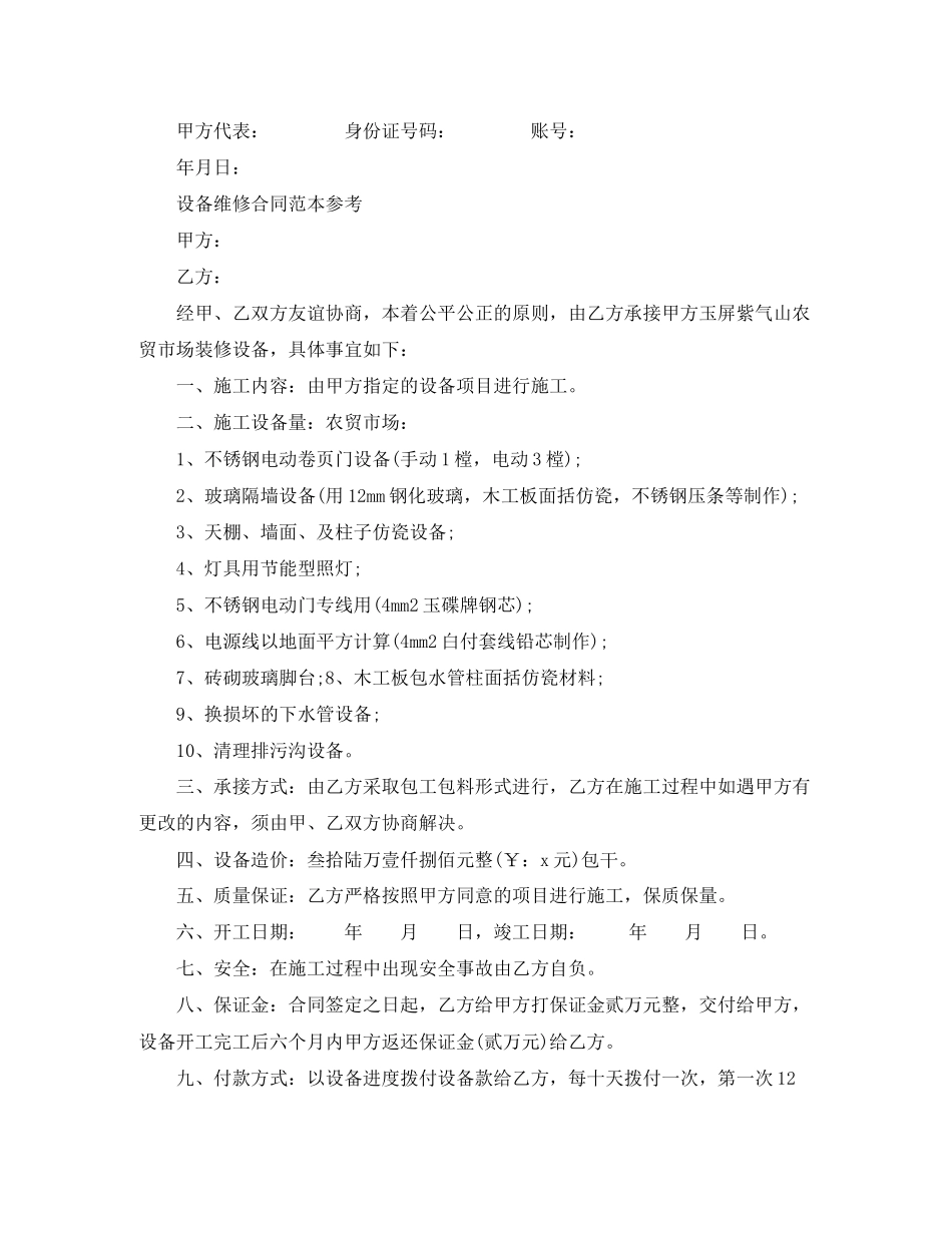 设备维修合同版范本_第2页