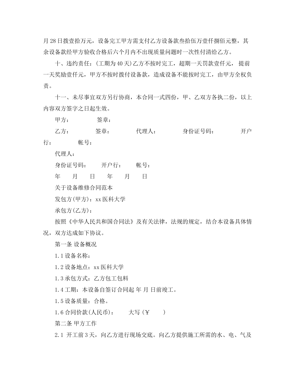 设备维修合同版范本_第3页