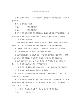 设备维修合同版范本