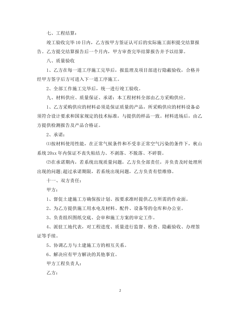 保温工程合同范本3篇_第2页