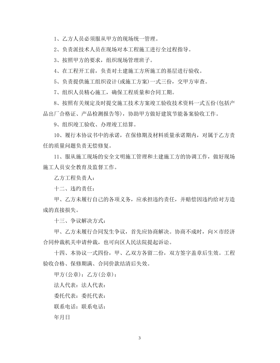 保温工程合同范本3篇_第3页