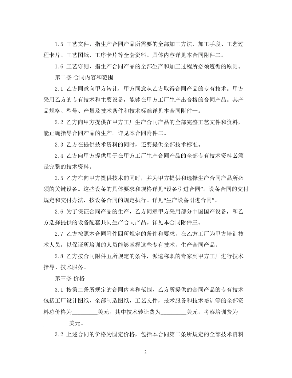 技术引进合同模板3篇_第2页