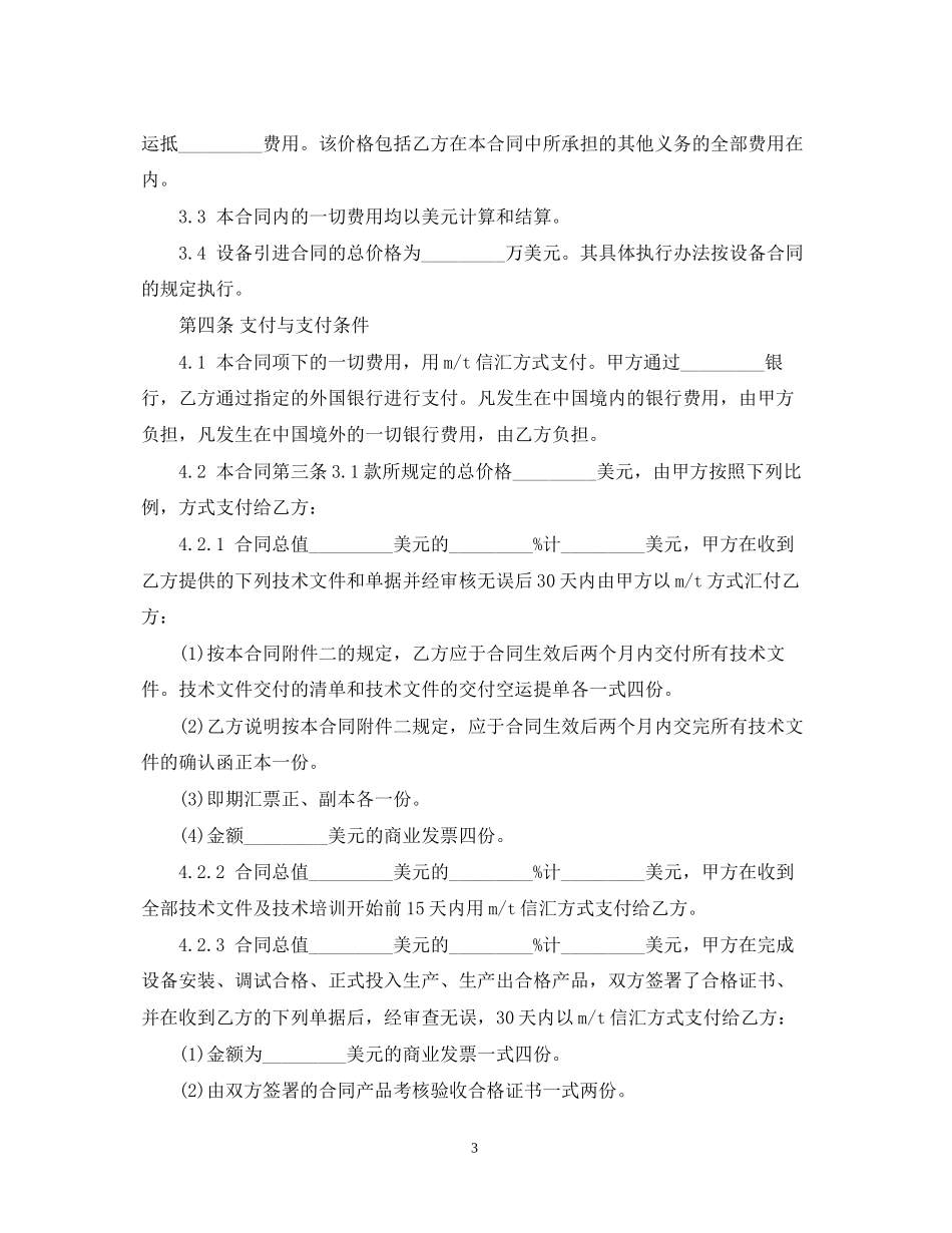 技术引进合同模板3篇_第3页