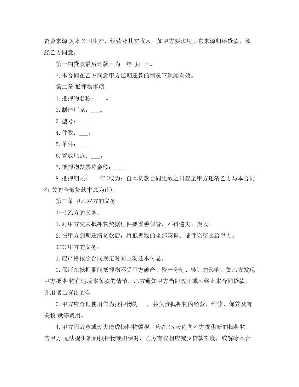 抵押贷款合同_第2页