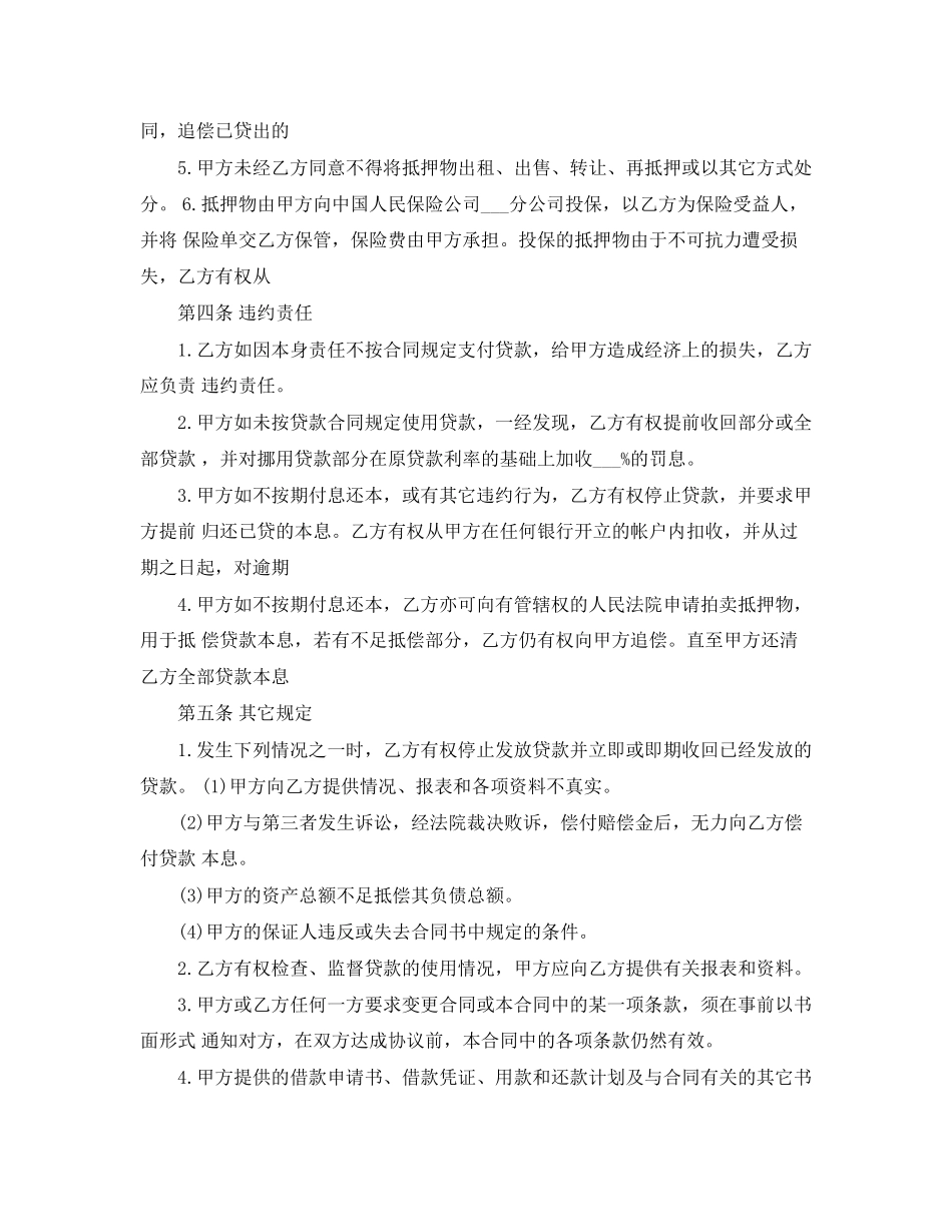 抵押贷款合同_第3页